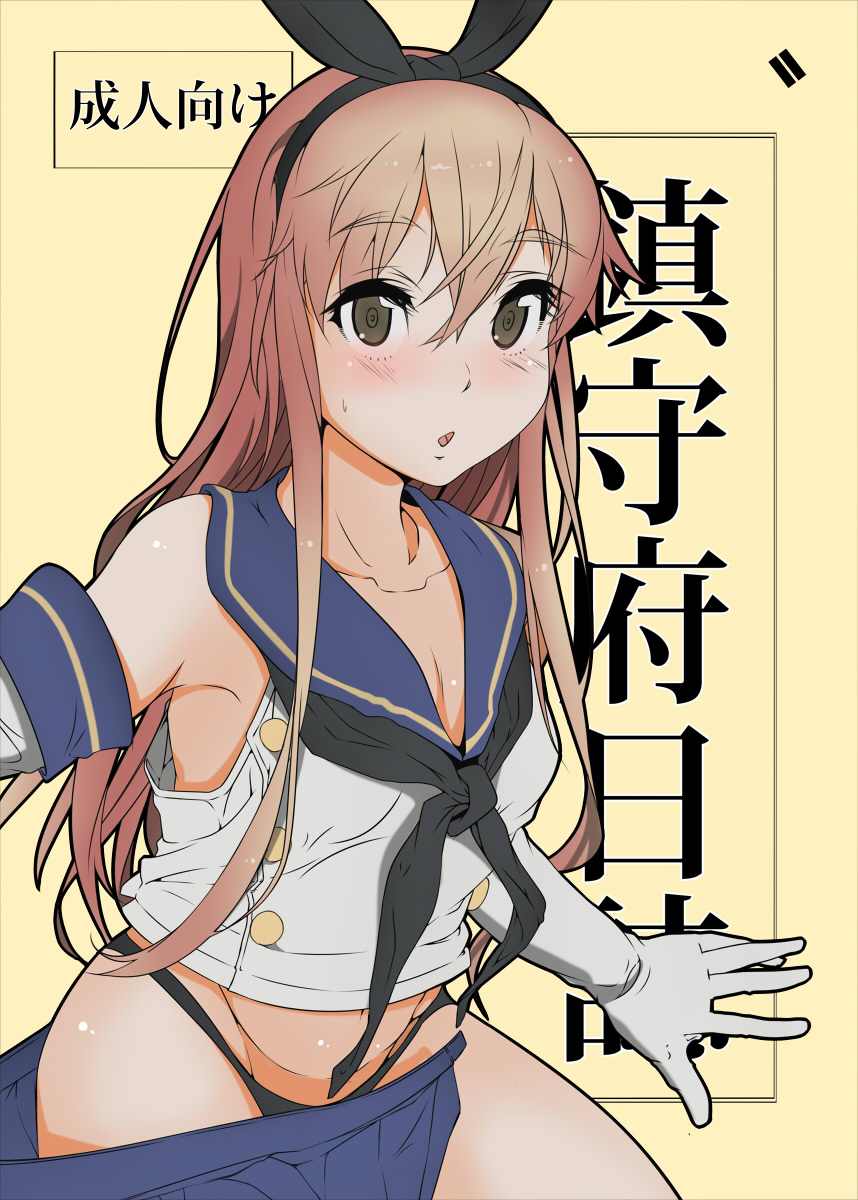 [Kunseidou (Bacon)] Chinjufu Nisshi (Kantai Collection -KanColle-) - Page 1