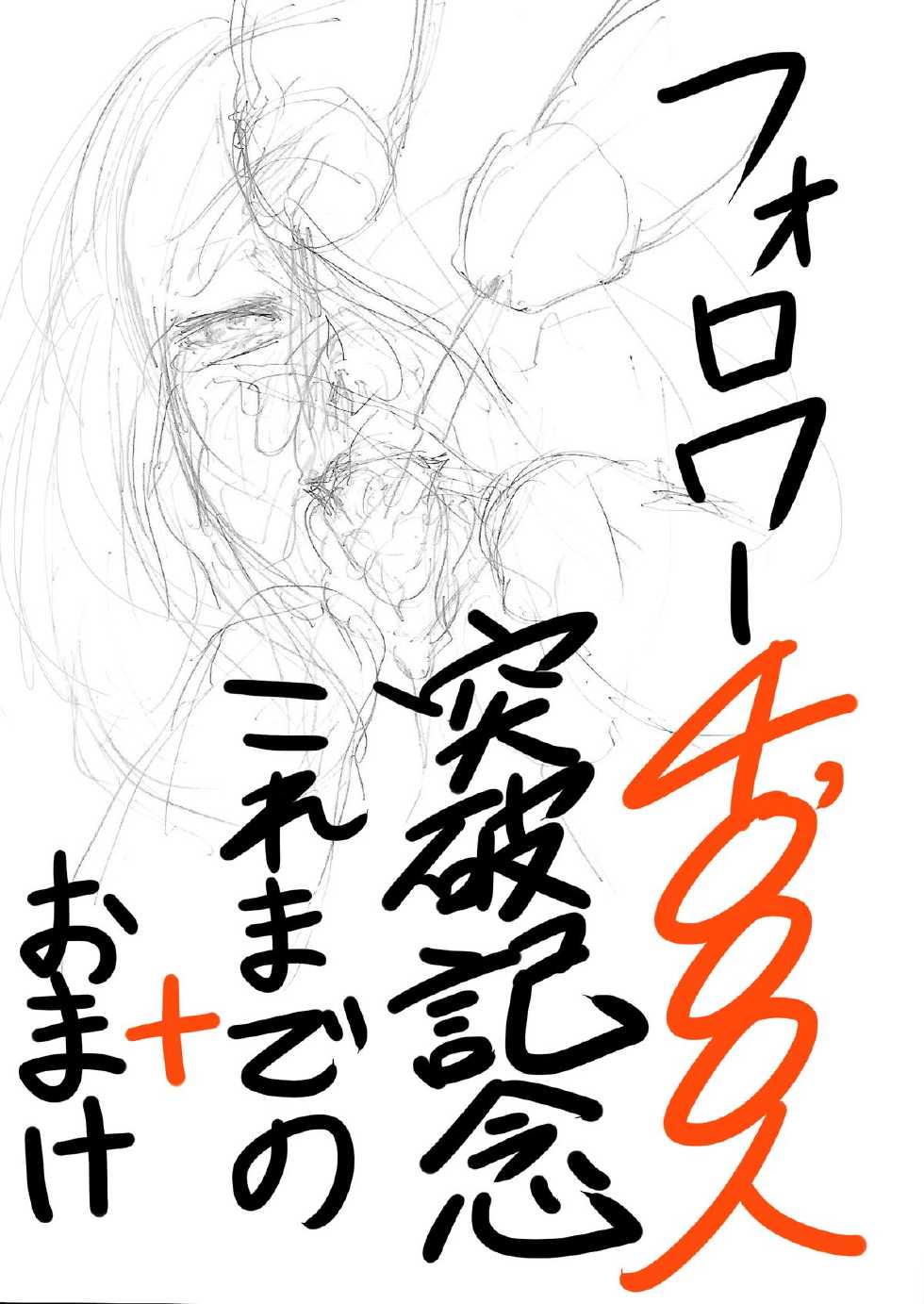 [Iku] Follower 4000-nin Toppa Kinen (Pokemon) - Page 2