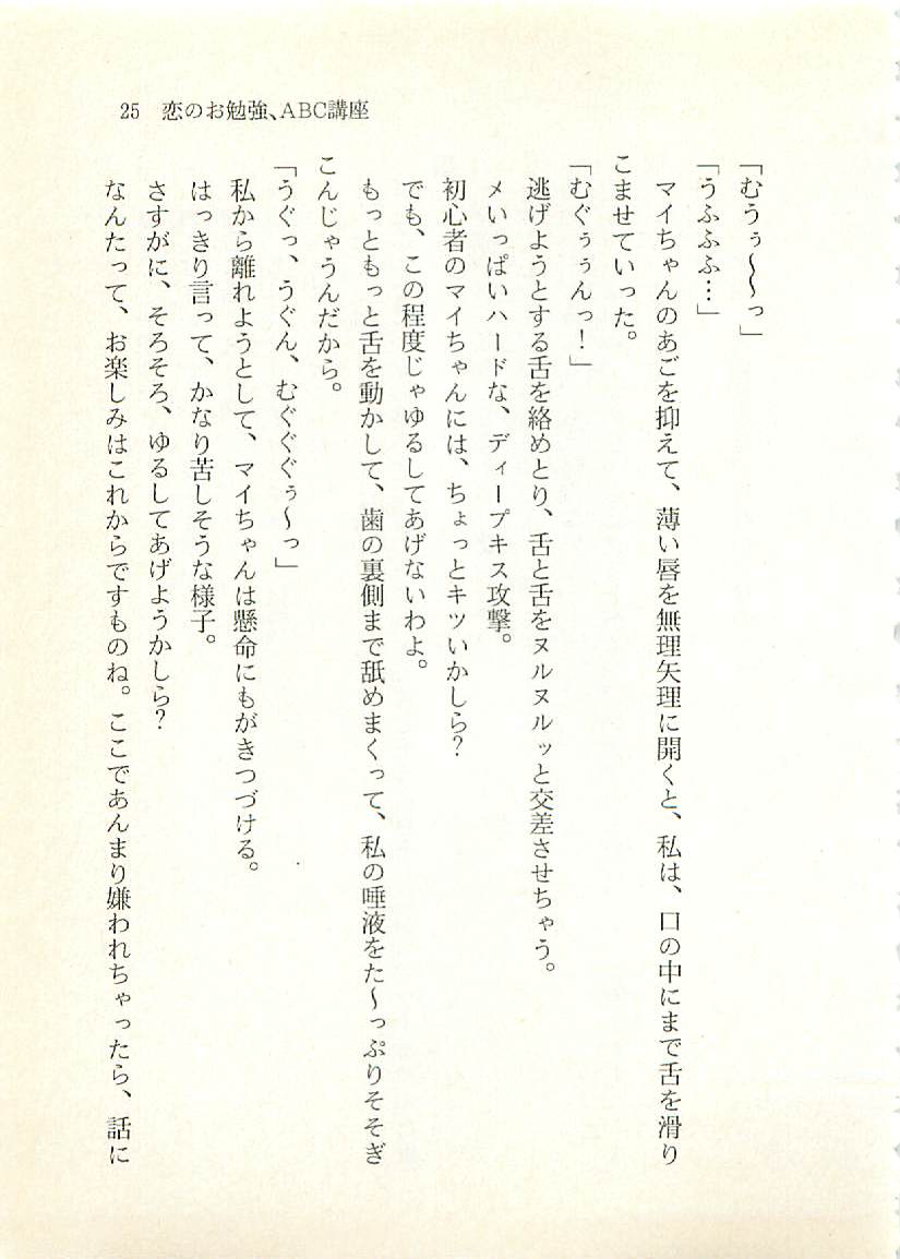 [Houshou Rei, Sakaki Muramasa] Ai to Seigi no Hoken-i - Shirakawa Seiko - Page 26