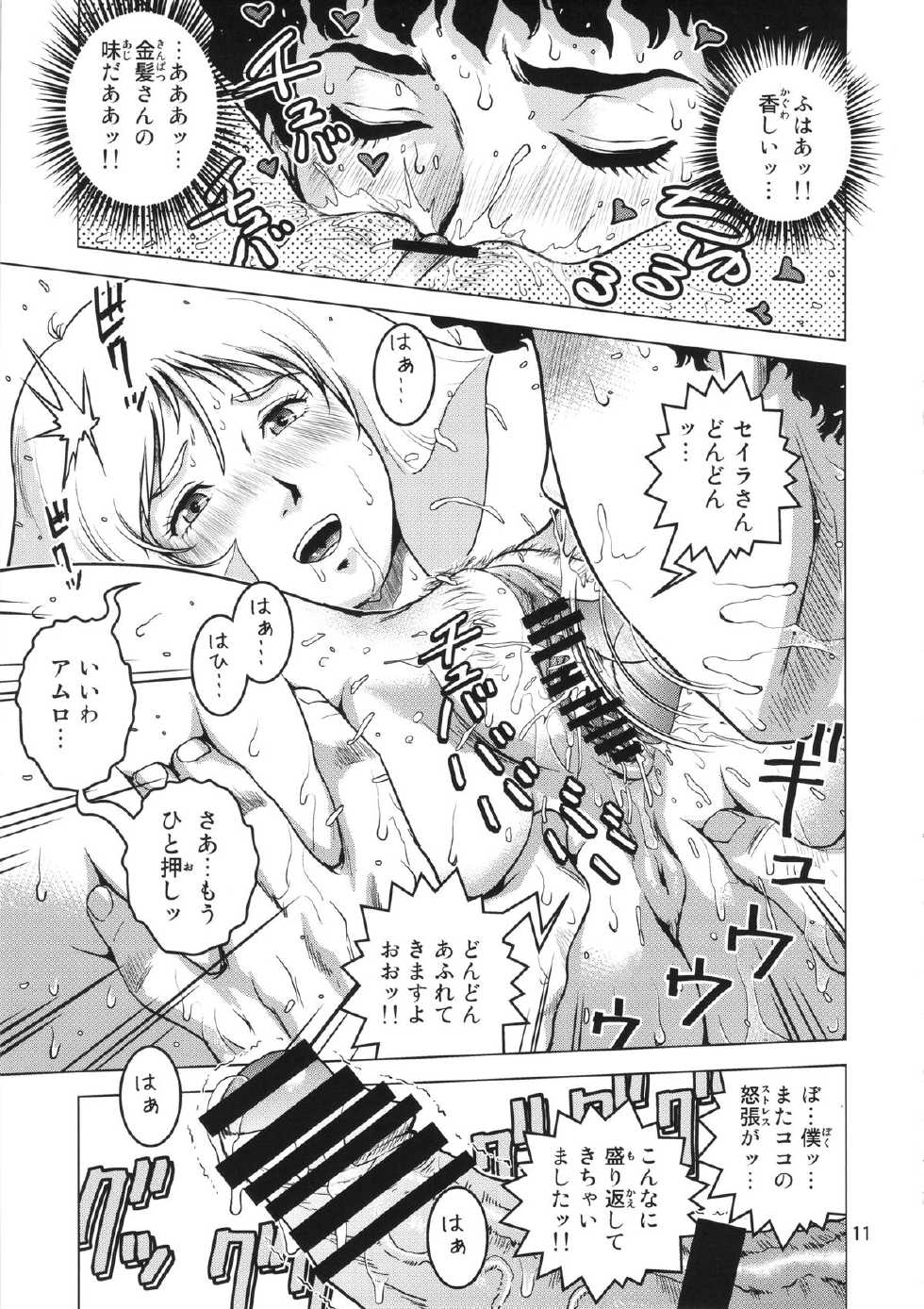 (C86) [Skirt Tsuki (keso)] Osase no Sayla-san (Mobile Suit Gundam) - Page 10