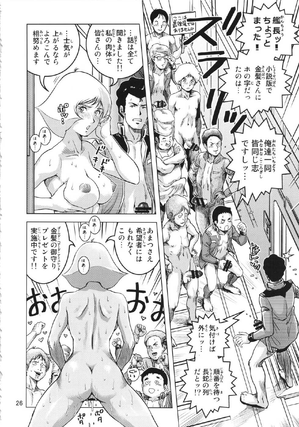 (C86) [Skirt Tsuki (keso)] Osase no Sayla-san (Mobile Suit Gundam) - Page 25