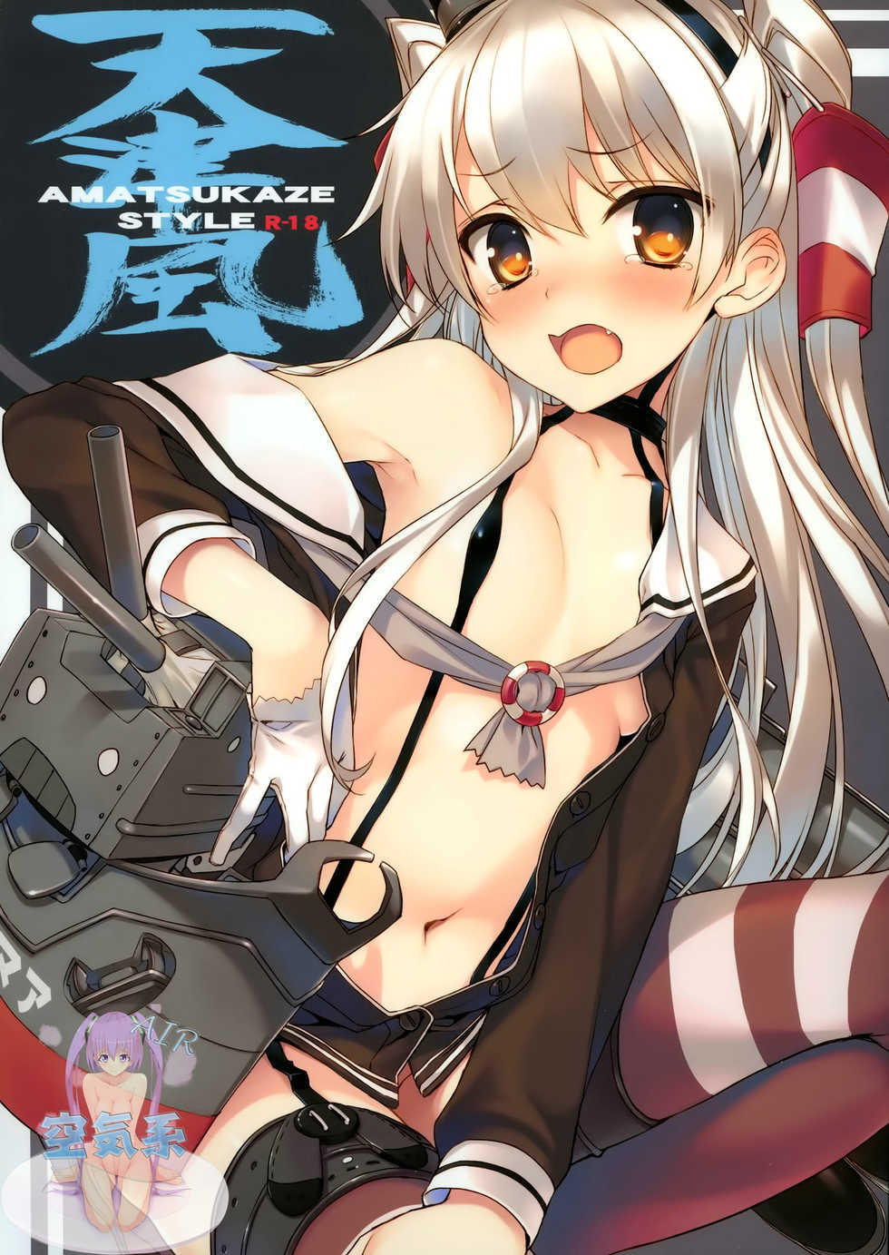 (SC64) [WASABI (Tatami)] AMATSUKAZE STYLE (Kantai Collection -KanColle-) [Chinese] [空気系☆漢化] - Page 2