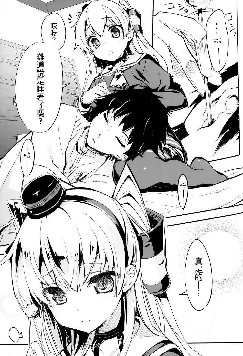(SC64) [WASABI (Tatami)] AMATSUKAZE STYLE (Kantai Collection -KanColle-) [Chinese] [空気系☆漢化] - Page 4
