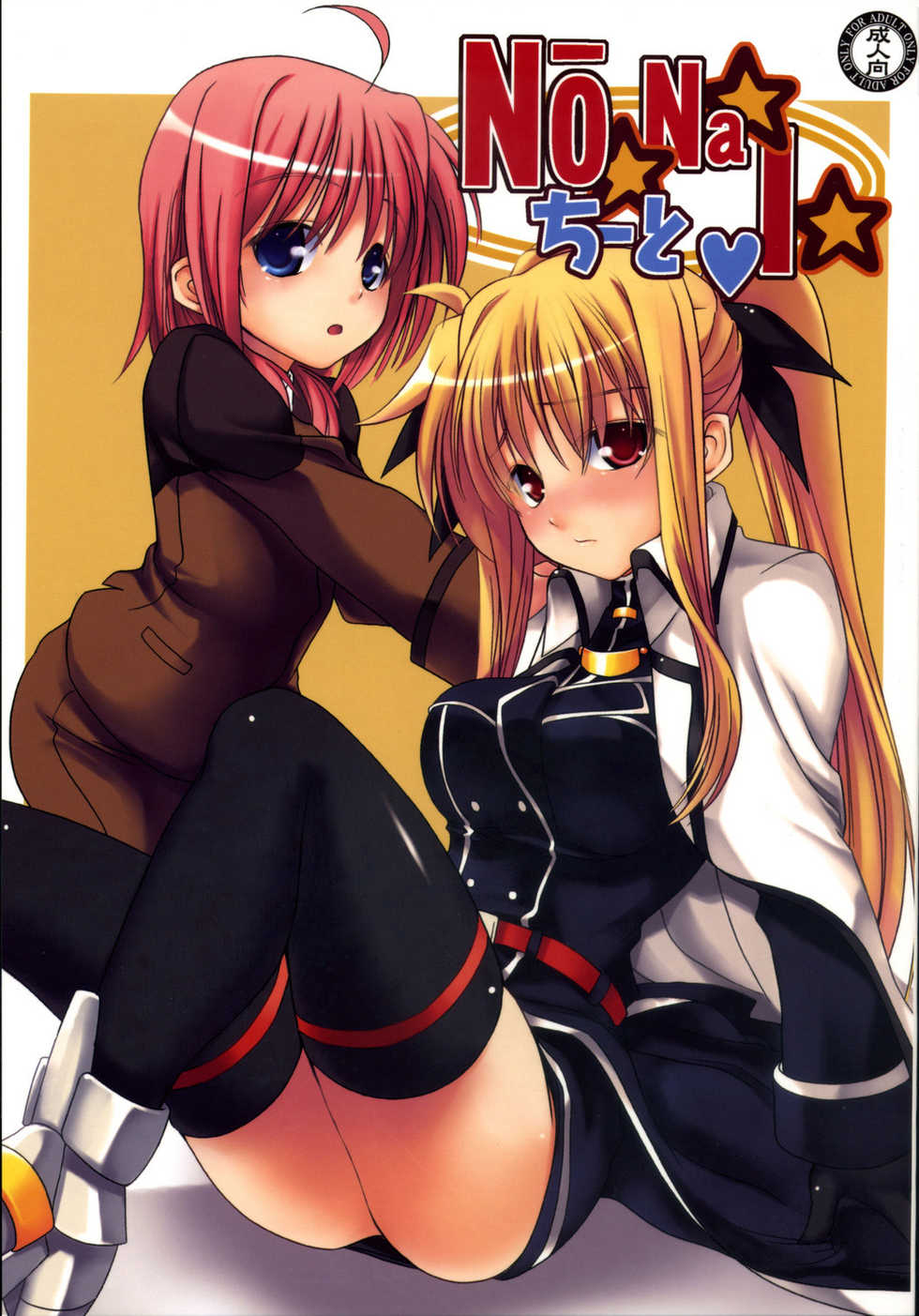 (C72) [SAZ (Onsoku Zekuu, soba)] NO-NA-I Cheat (Heart) (Mahou Shoujo Lyrical Nanoha StrikerS) - Page 1