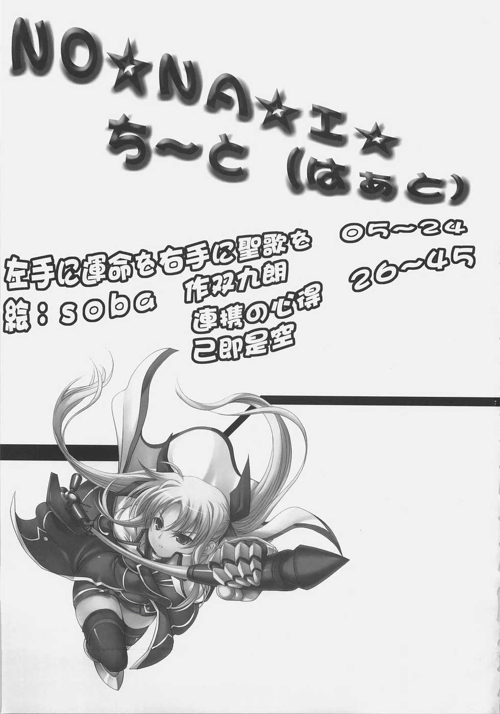 (C72) [SAZ (Onsoku Zekuu, soba)] NO-NA-I Cheat (Heart) (Mahou Shoujo Lyrical Nanoha StrikerS) - Page 2