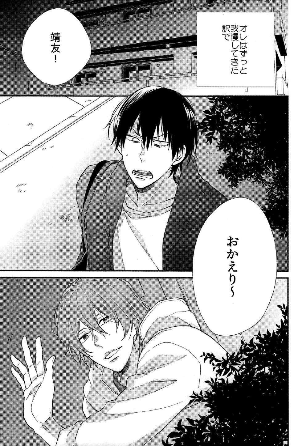 (SUPER23) [Hagi (Shiramatsu)] Tonde Hi Ni Iru Haru Usagi (Yowamushi Pedal) - Page 3