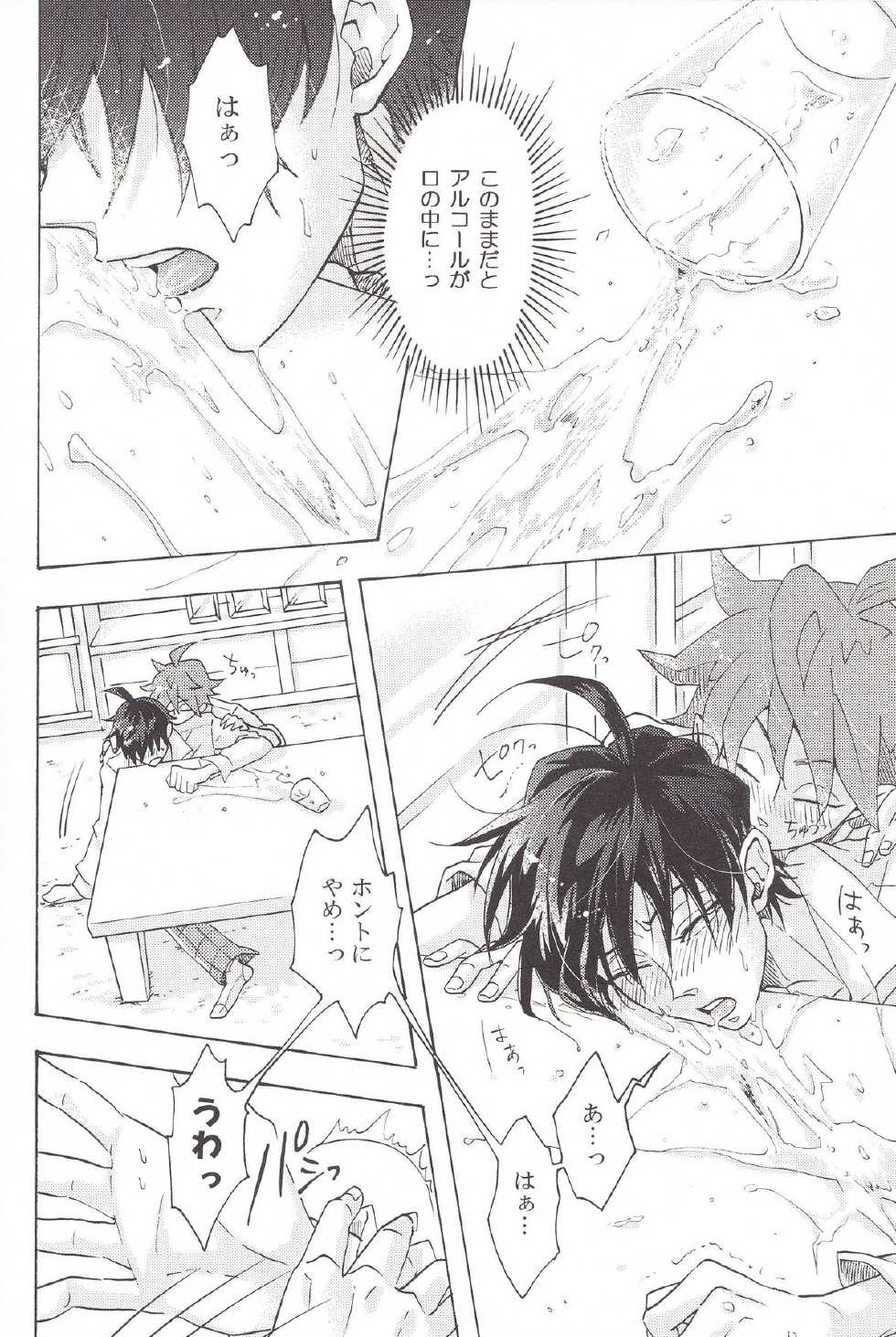 (Sakamichi Climb! 4) [Hachimitsu Lollygag (Hachisu)] Naughty Lip (Yowamushi Pedal) - Page 14