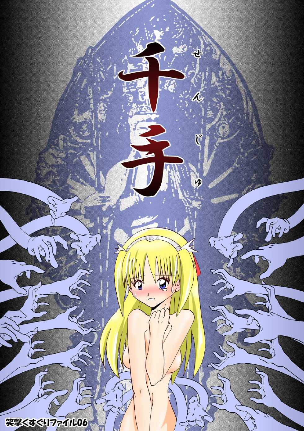 [G3]sennju - Page 1