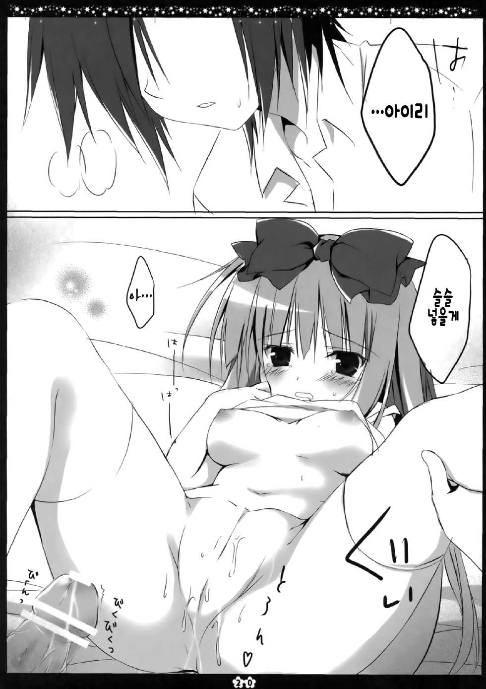 (C83) [Muzin Syoujo (Korie Riko)] Another ALICE [Korean] [완벽한 사람] - Page 19