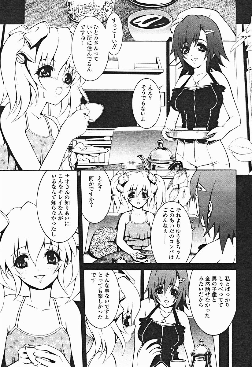 Comic Binetsu Angel 2004-11 - Page 8