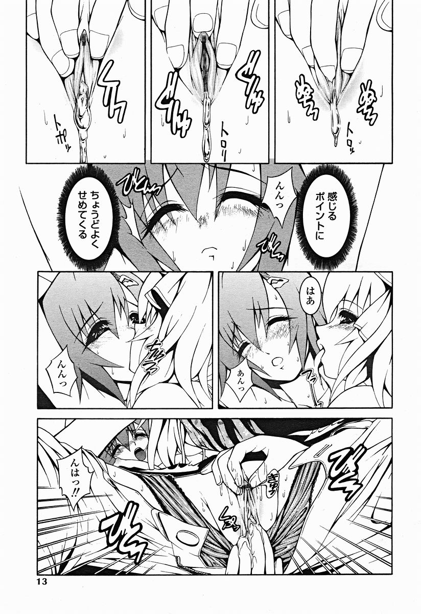 Comic Binetsu Angel 2004-11 - Page 14