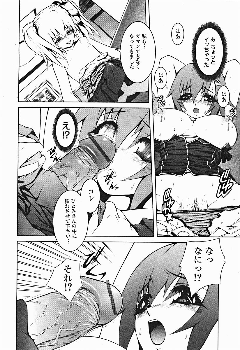 Comic Binetsu Angel 2004-11 - Page 15