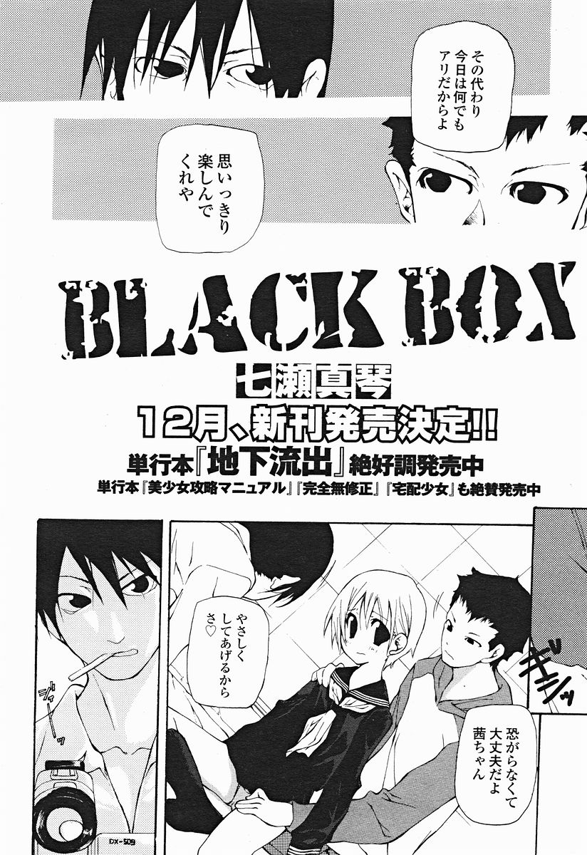 Comic Binetsu Angel 2004-11 - Page 25