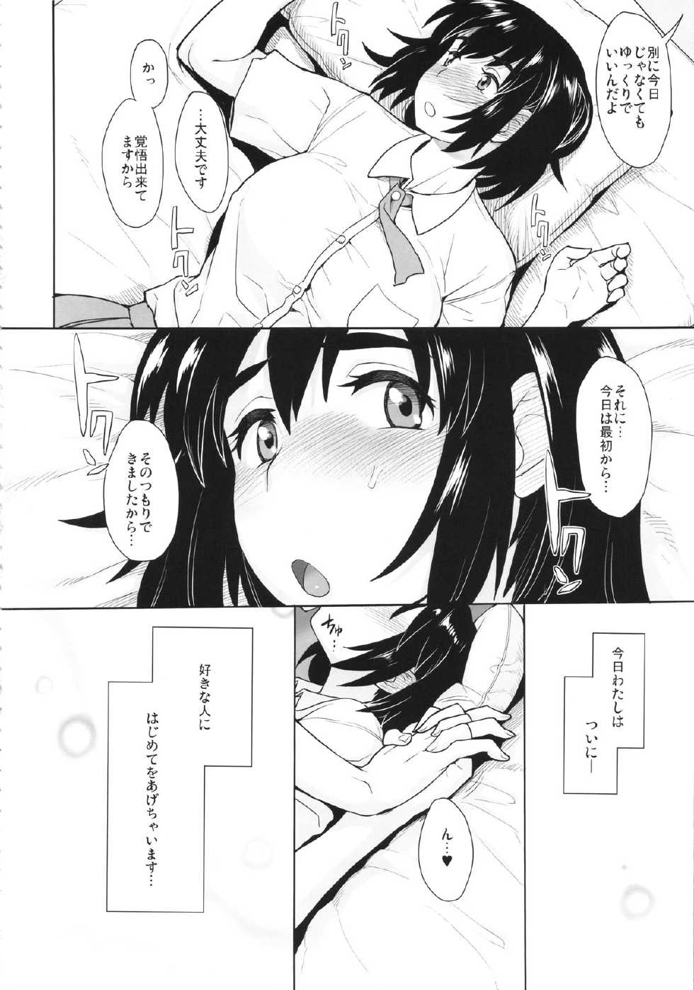 (C86) [Mousou Deguchi (Unou)] LUSTBREEDERS 2 (Yotsubato!) - Page 3