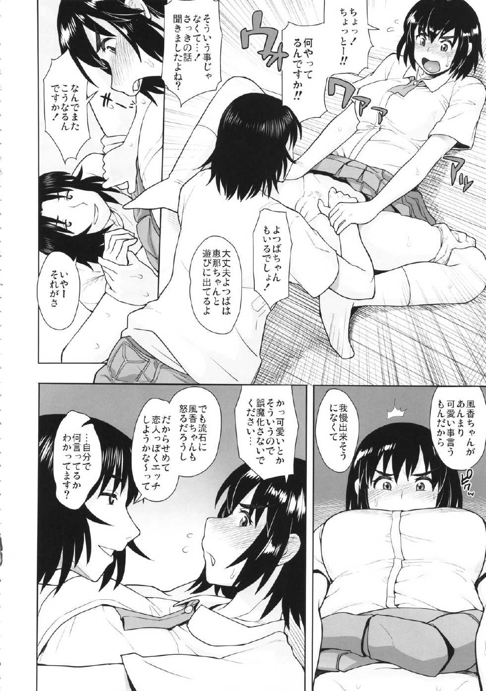 (C86) [Mousou Deguchi (Unou)] LUSTBREEDERS 2 (Yotsubato!) - Page 7