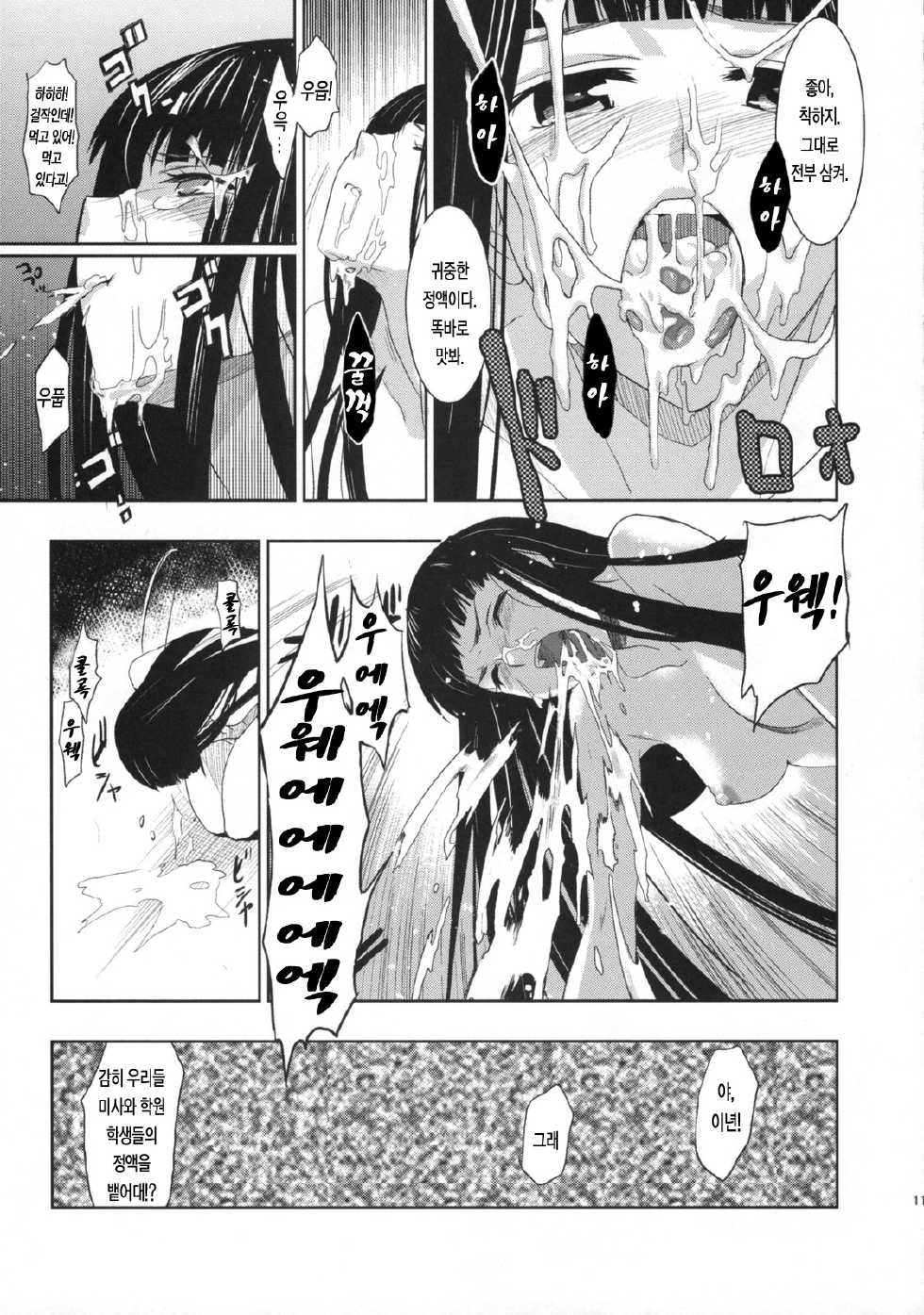 (C75) [Jingai Makyou (Inue Shinsuke)] Himetaru Yume ni Kotauru Kami wa. (Toaru Majutsu no Index) [Korean] [LACRIMA] - Page 12