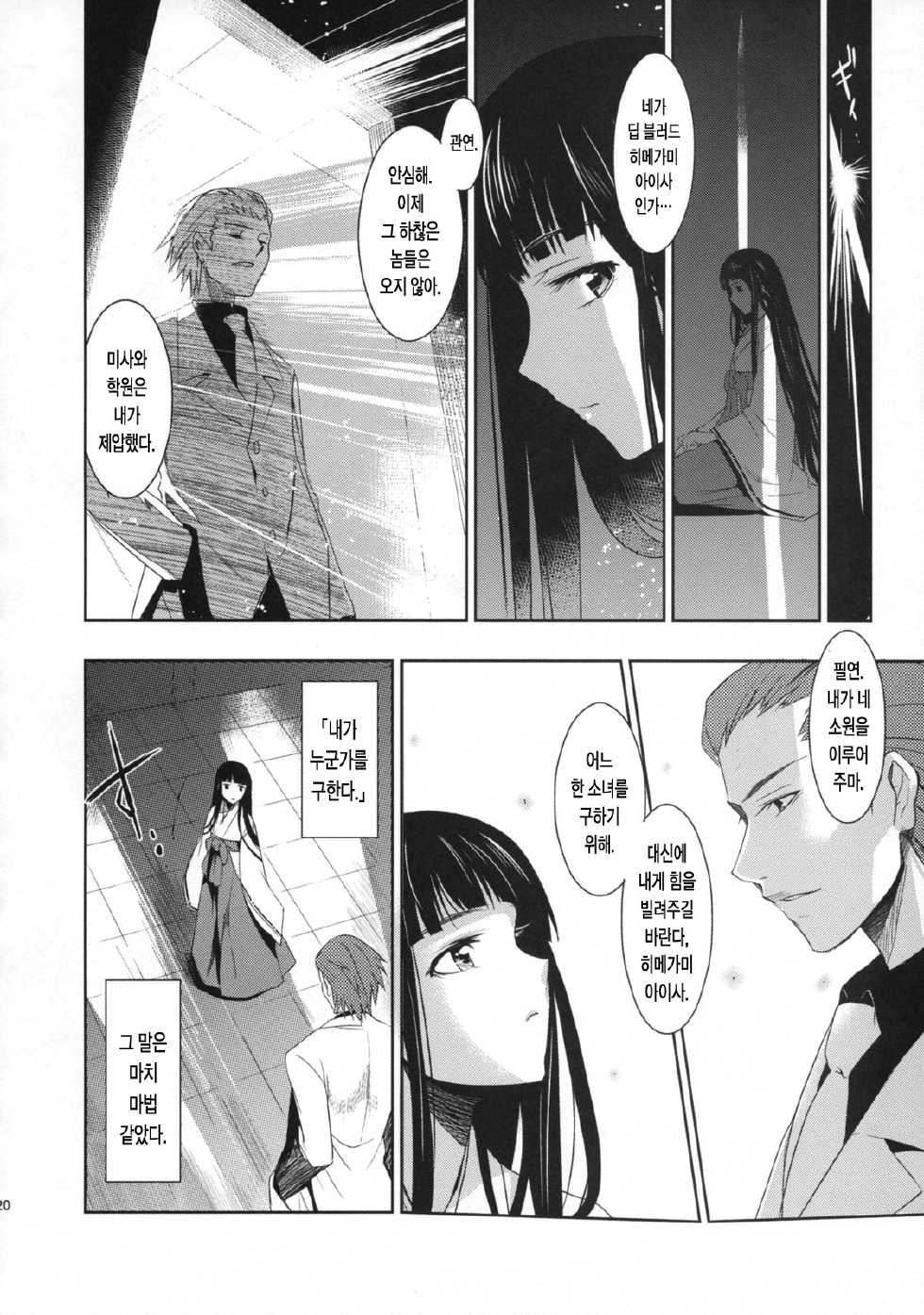(C75) [Jingai Makyou (Inue Shinsuke)] Himetaru Yume ni Kotauru Kami wa. (Toaru Majutsu no Index) [Korean] [LACRIMA] - Page 21