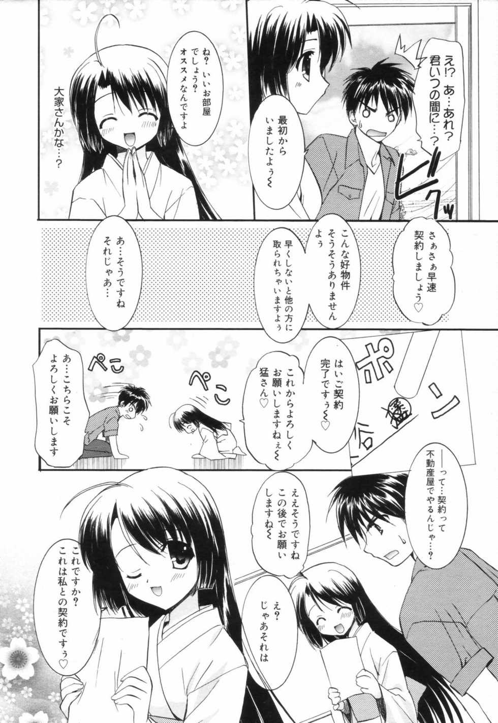 Manga Bangaichi 2006-11 - Page 38