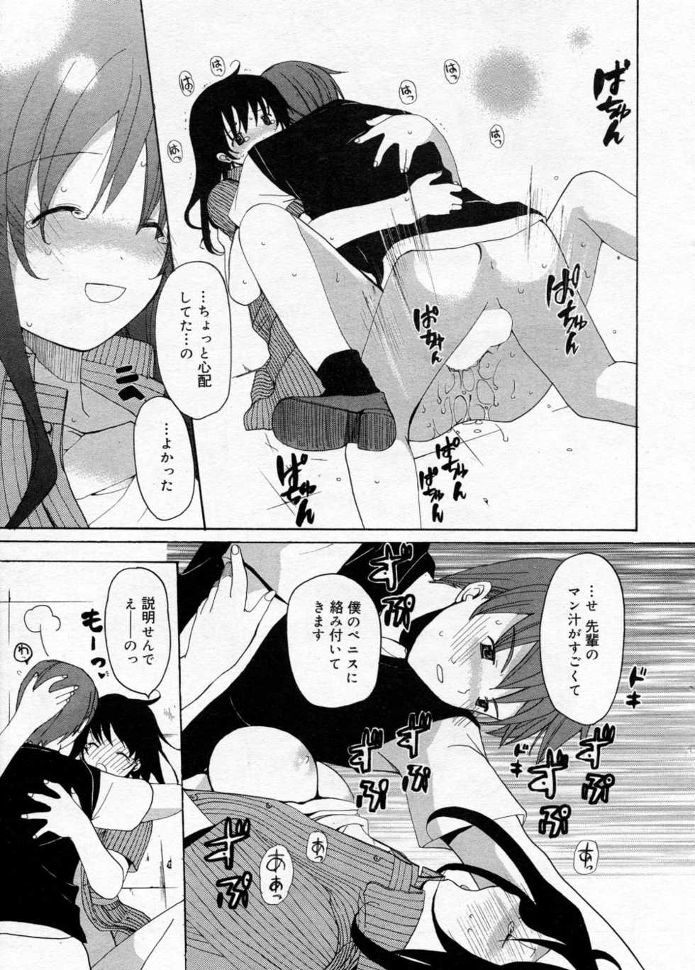 Manga Bangaichi 2005-09 Vol. 178 - Page 16