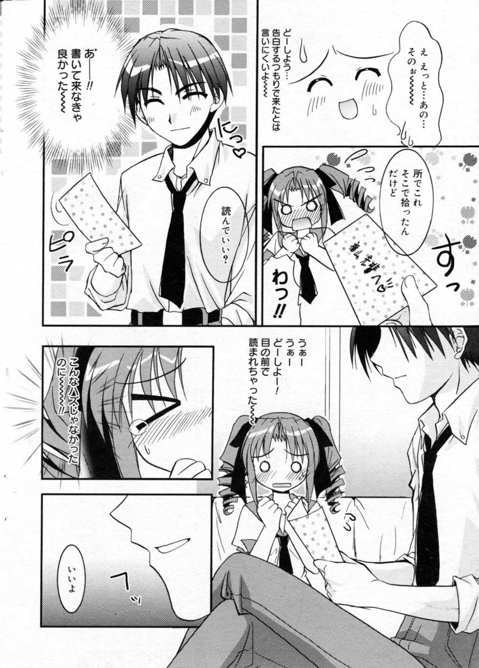Manga Bangaichi 2005-09 Vol. 178 - Page 23