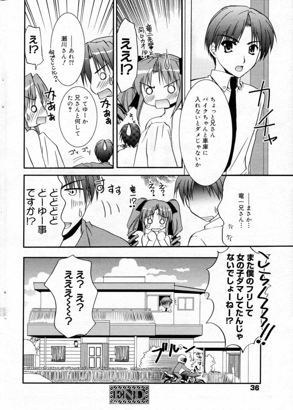 Manga Bangaichi 2005-09 Vol. 178 - Page 35