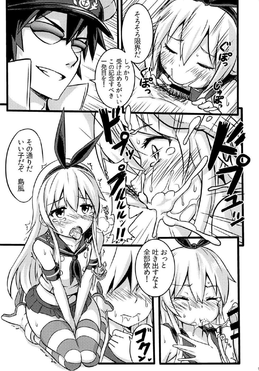 [Seikan Nekoguruma (Zax)] SHIMAKAZE HEARTLOCK (Kantai Collection -KanColle-) - Page 16