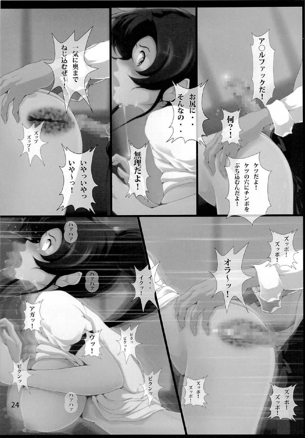 [Otokojuku (Nanashi Noizi) Mokusei Juurin (Bishoujo Senshi Sailor Moon) - Page 23