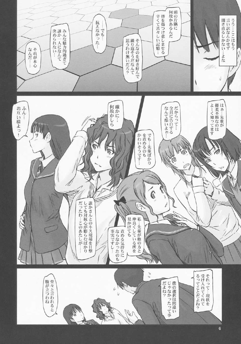 (C86) [G's Studio (Kisaragi Gunma)] AMAGAMI ~HAREM ROOT (Amagami) - Page 6