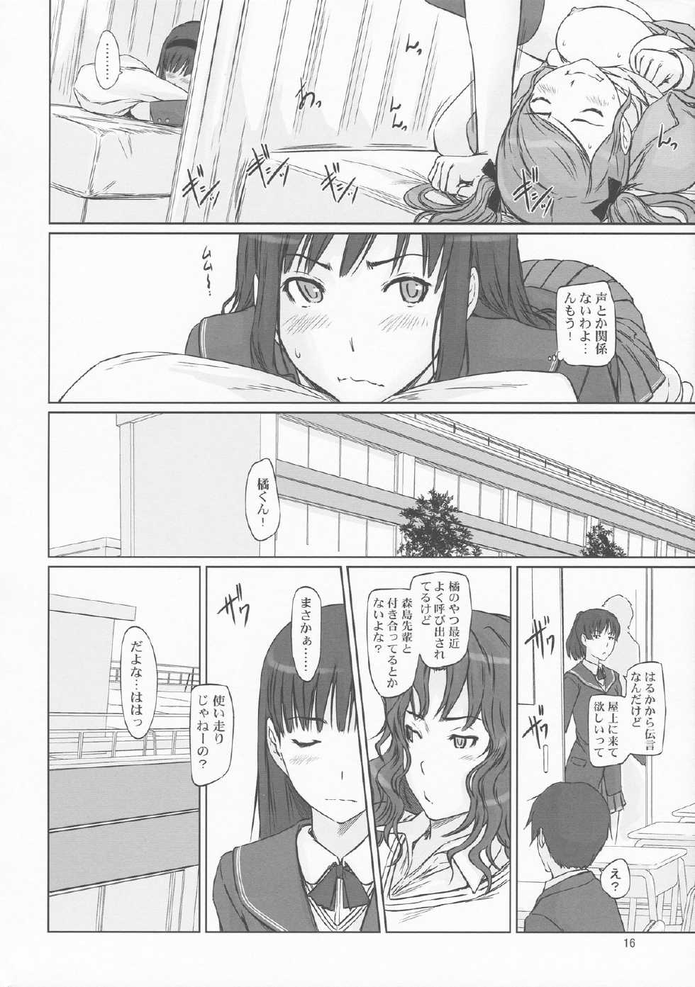 (C86) [G's Studio (Kisaragi Gunma)] AMAGAMI ~HAREM ROOT (Amagami) - Page 16