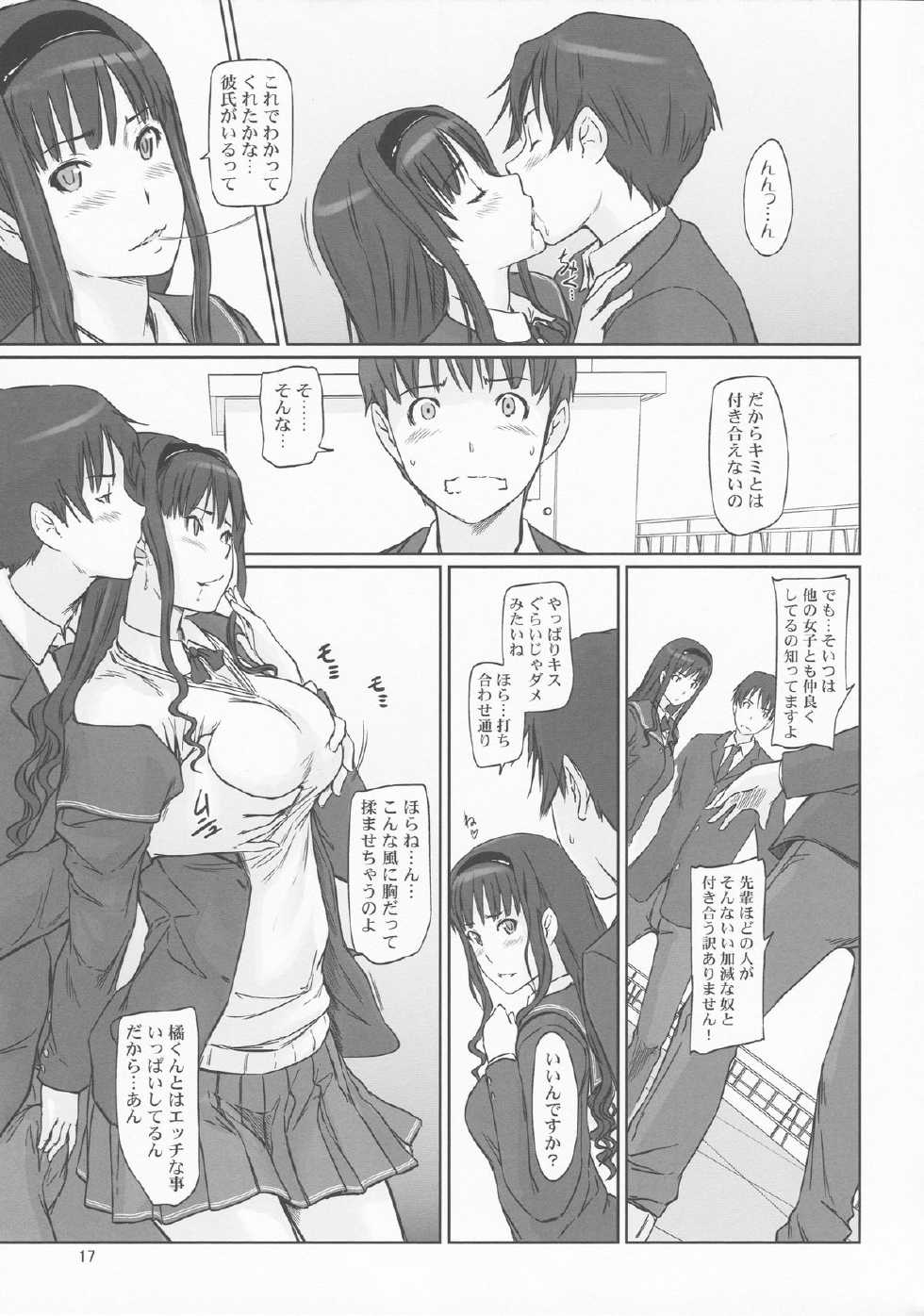 (C86) [G's Studio (Kisaragi Gunma)] AMAGAMI ~HAREM ROOT (Amagami) - Page 17