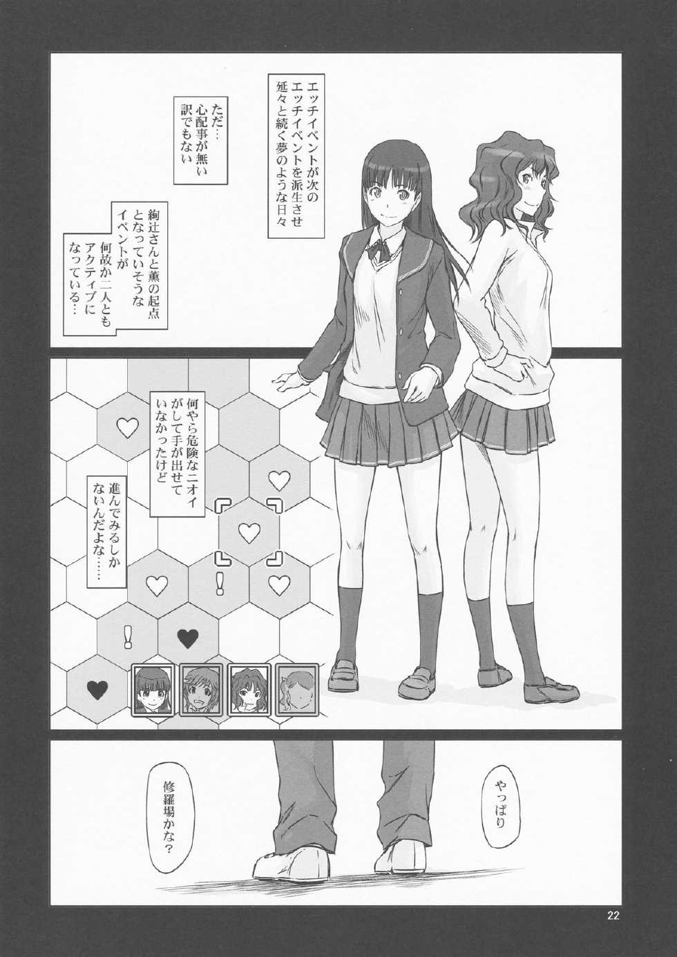 (C86) [G's Studio (Kisaragi Gunma)] AMAGAMI ~HAREM ROOT (Amagami) - Page 22