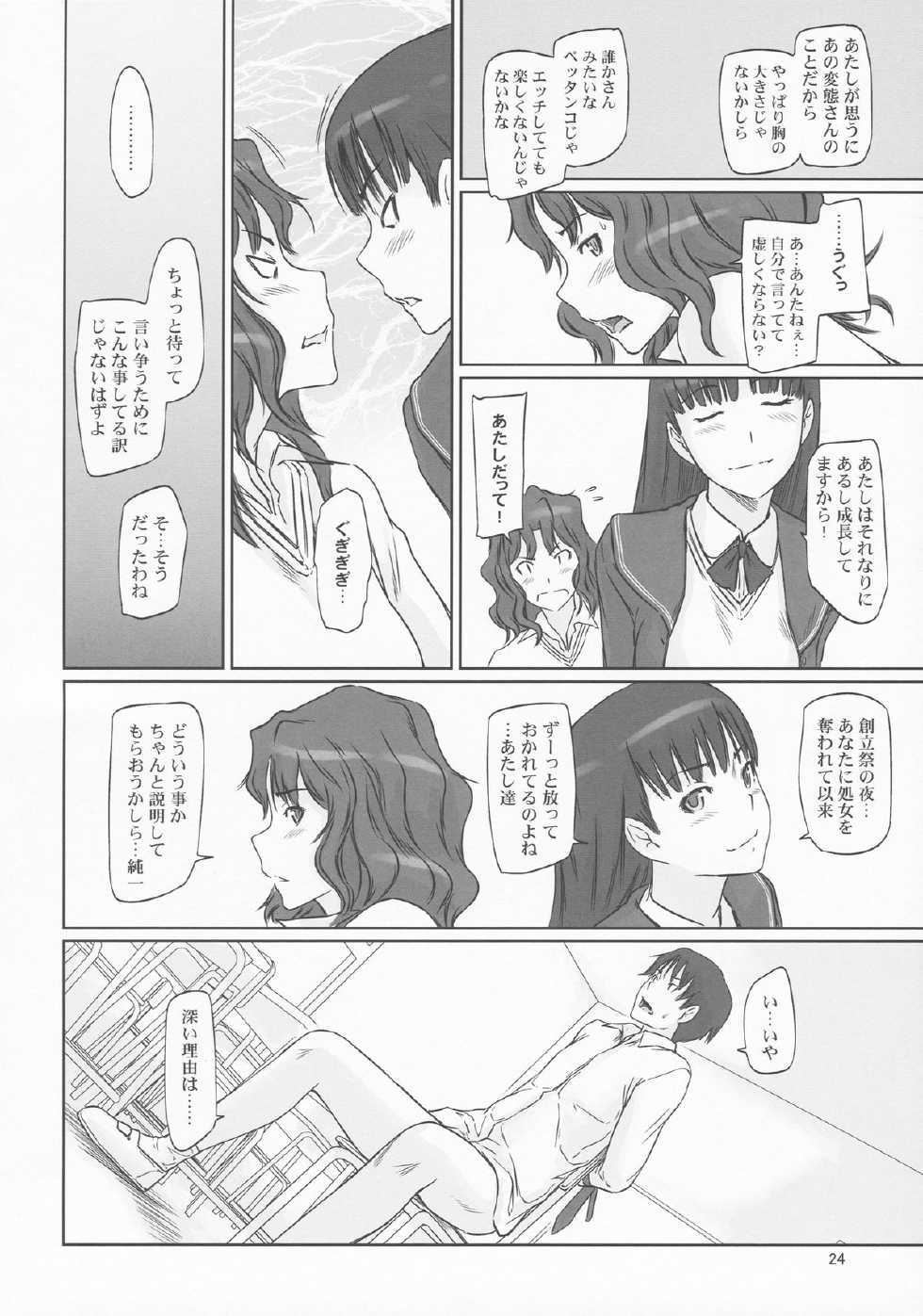 (C86) [G's Studio (Kisaragi Gunma)] AMAGAMI ~HAREM ROOT (Amagami) - Page 24