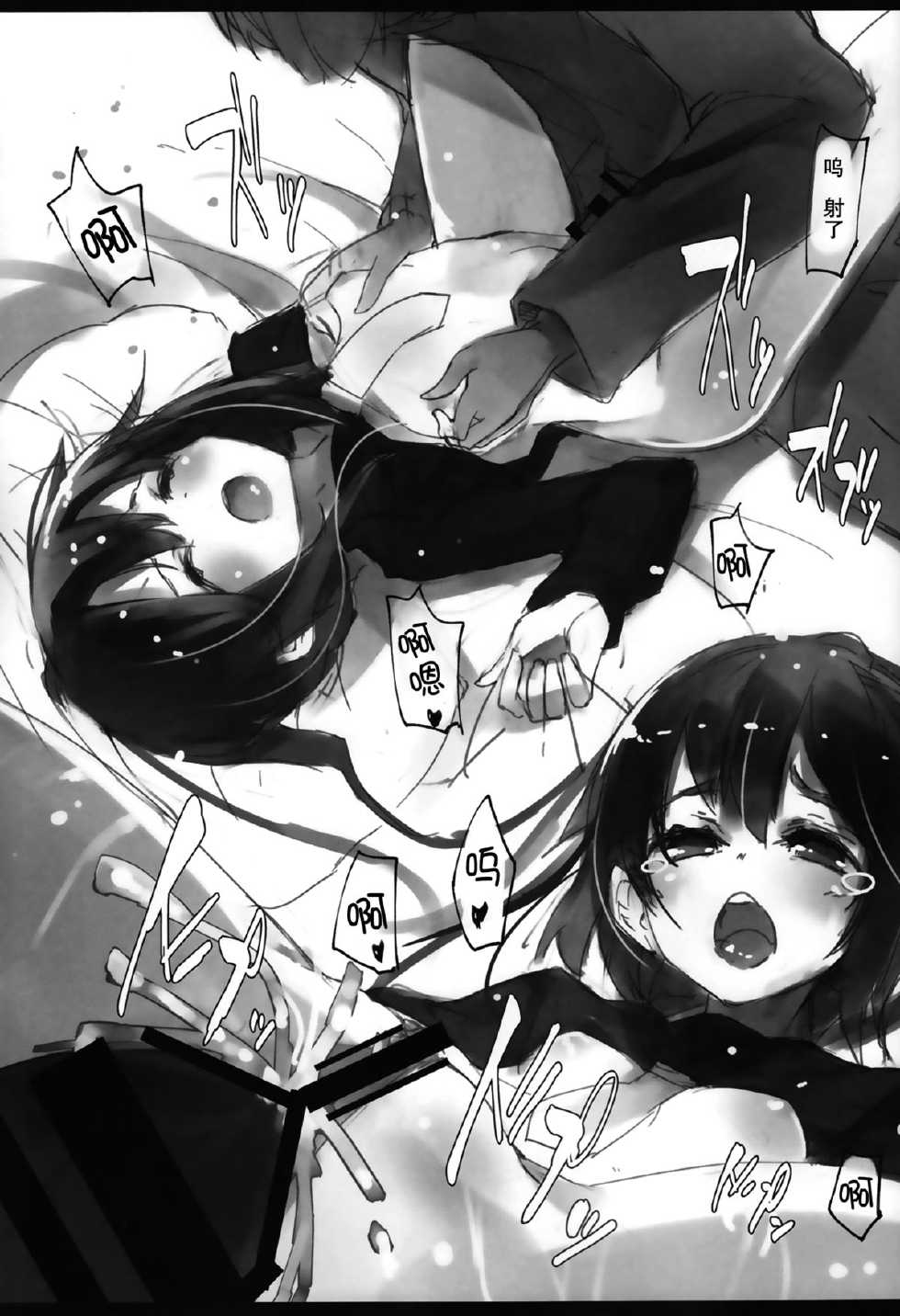 (C86) [U.M.E.Project (ukyo_rst)] Fumizuki Chuudoku (Kantai Collection -KanColle-) [Chinese] [无毒汉化组] - Page 15