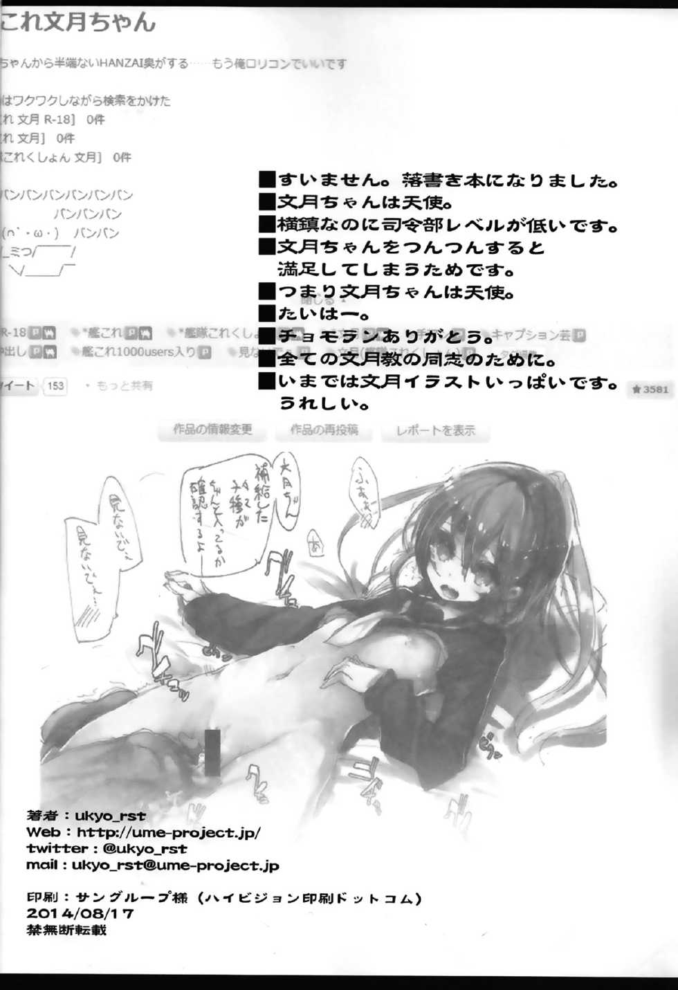 (C86) [U.M.E.Project (ukyo_rst)] Fumizuki Chuudoku (Kantai Collection -KanColle-) - Page 17
