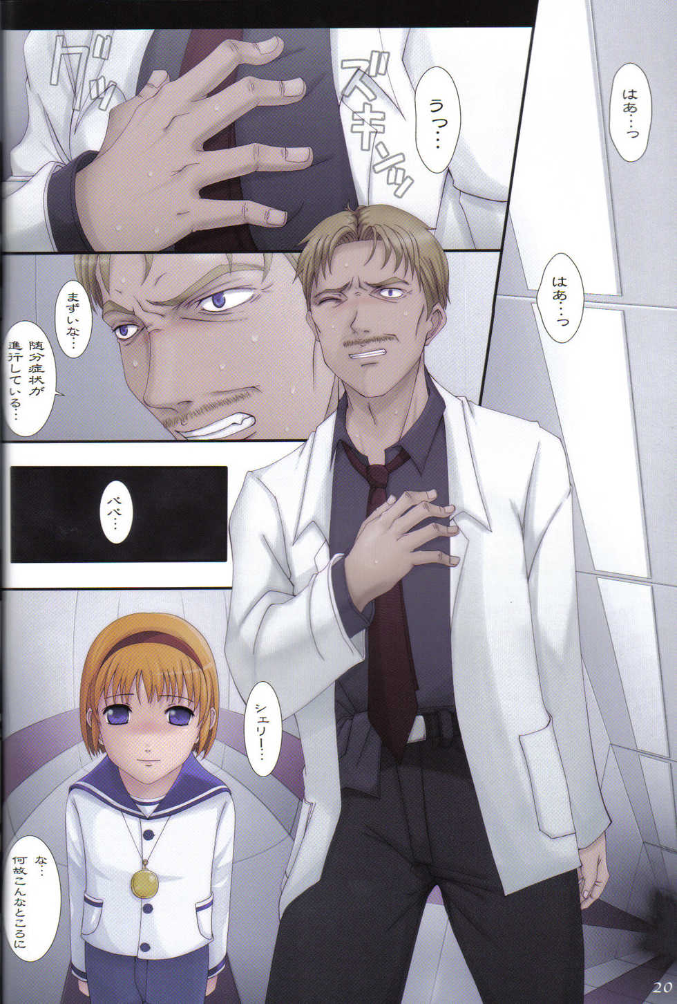 (C74) [ORICOMPLEX (orico)] Umakayu Nikki 3 (Biohazard) - Page 20