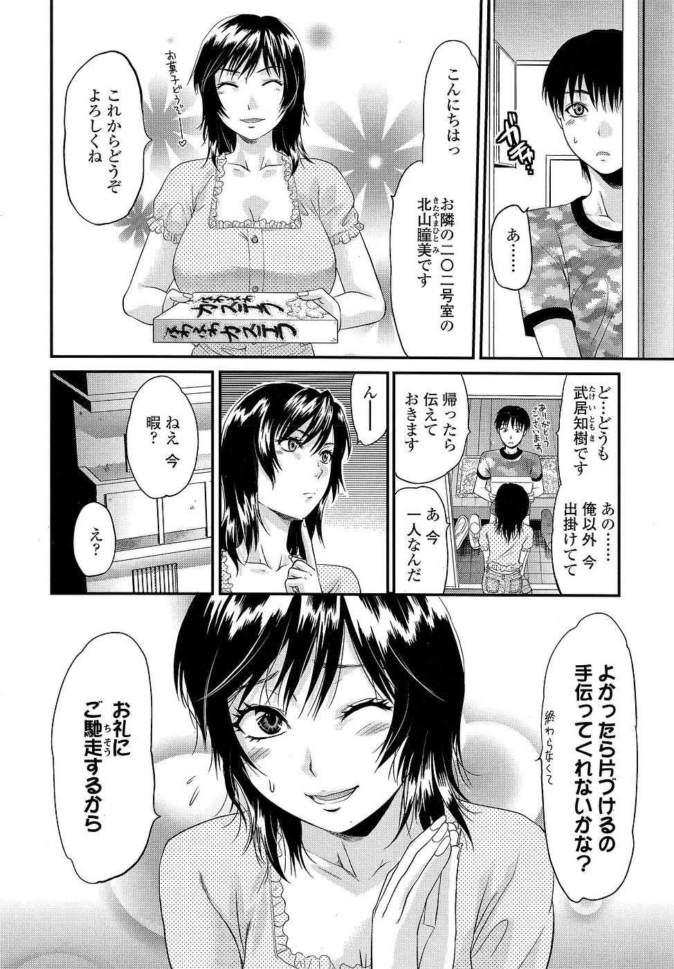 Comic ChoiS 2008-12 vol.13 - Page 3