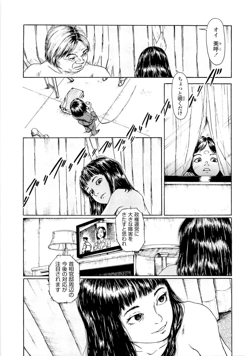 [Machida Hiraku] Kaineko - Page 13