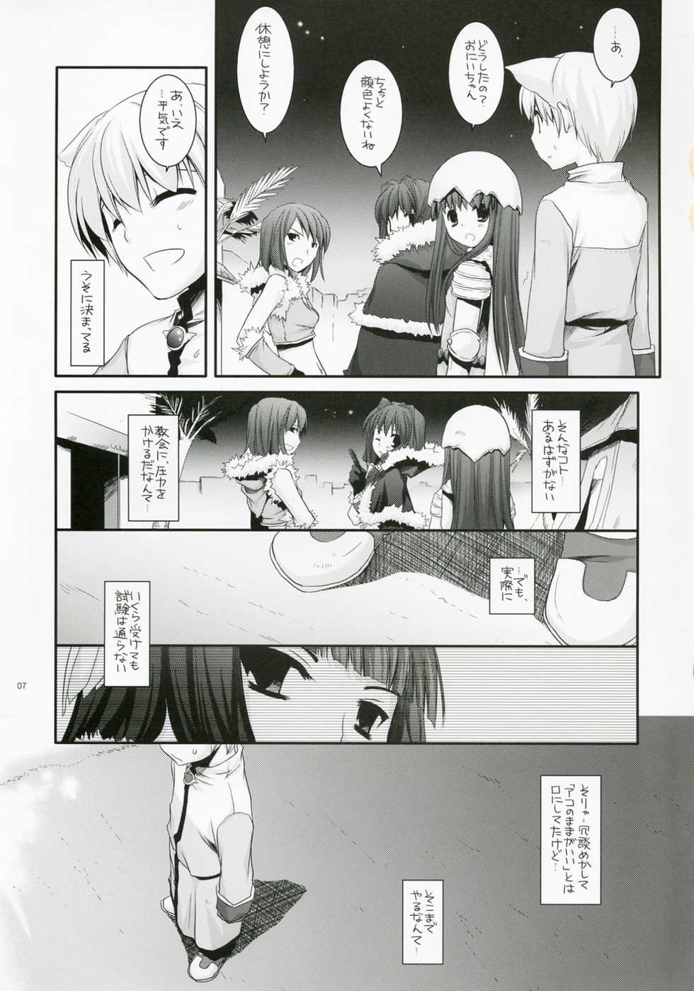 (C73) [Digital Lover (Nakajima Yuka)] D.L. Action 41 (Ragnarok Online) - Page 6