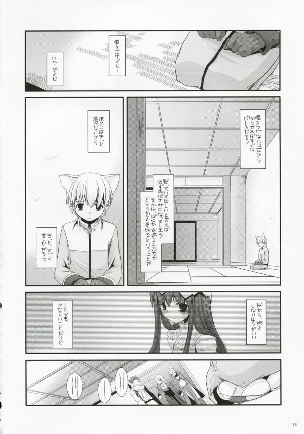(C73) [Digital Lover (Nakajima Yuka)] D.L. Action 41 (Ragnarok Online) - Page 17