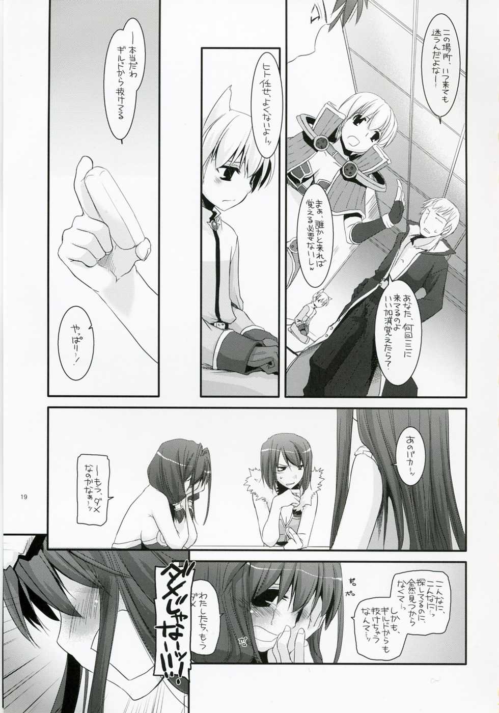 (C73) [Digital Lover (Nakajima Yuka)] D.L. Action 41 (Ragnarok Online) - Page 18
