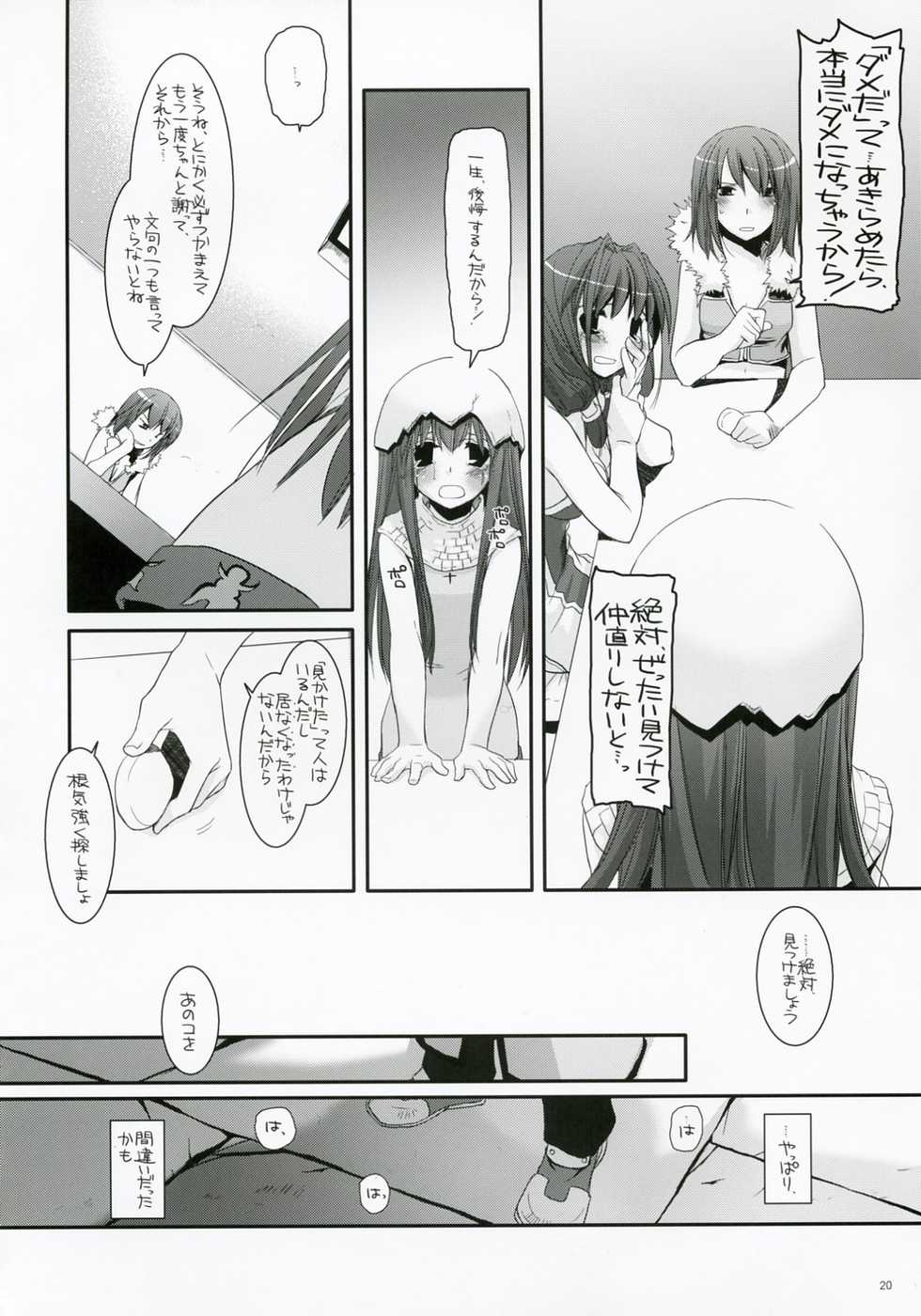 (C73) [Digital Lover (Nakajima Yuka)] D.L. Action 41 (Ragnarok Online) - Page 19