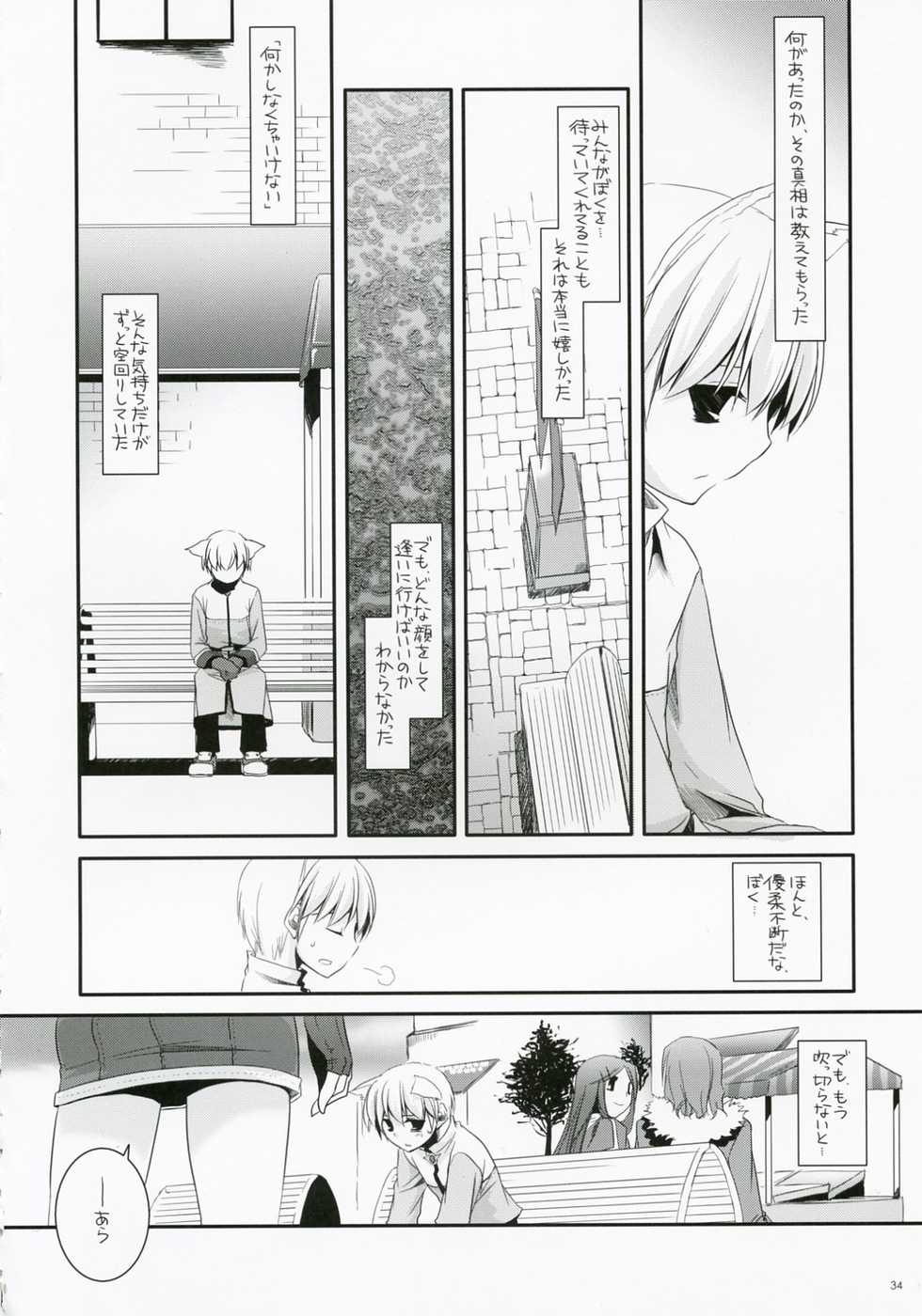 (C73) [Digital Lover (Nakajima Yuka)] D.L. Action 41 (Ragnarok Online) - Page 33