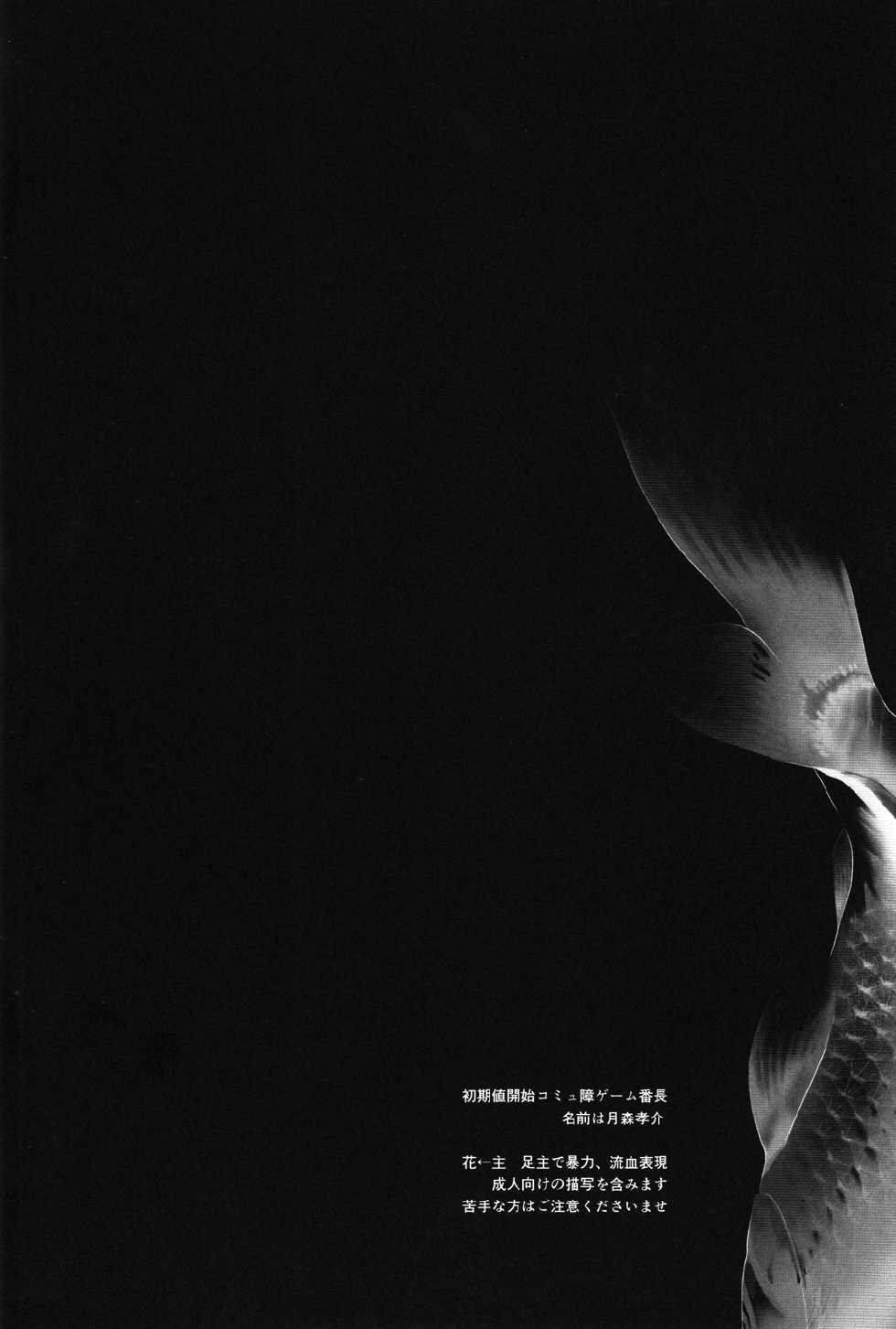 (SUPER22) [HYDRA (Mao Touka)] Utakata no Tsuki (Persona 4) - Page 5