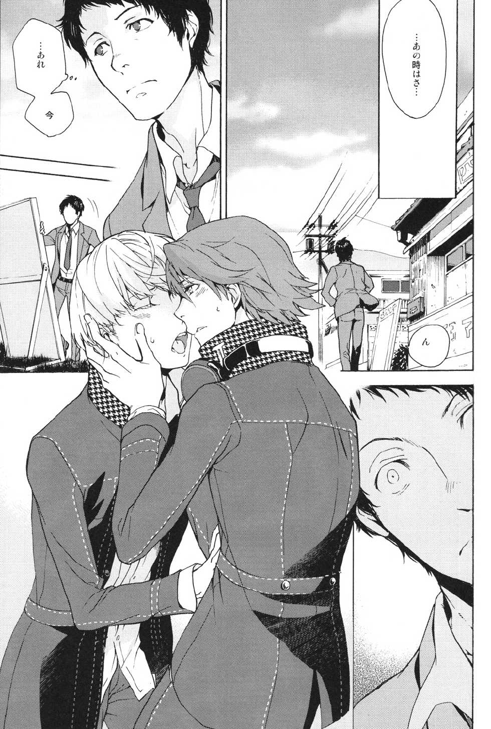 (SUPER22) [HYDRA (Mao Touka)] Utakata no Tsuki (Persona 4) - Page 8