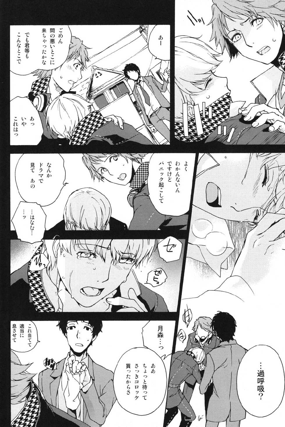 (SUPER22) [HYDRA (Mao Touka)] Utakata no Tsuki (Persona 4) - Page 9