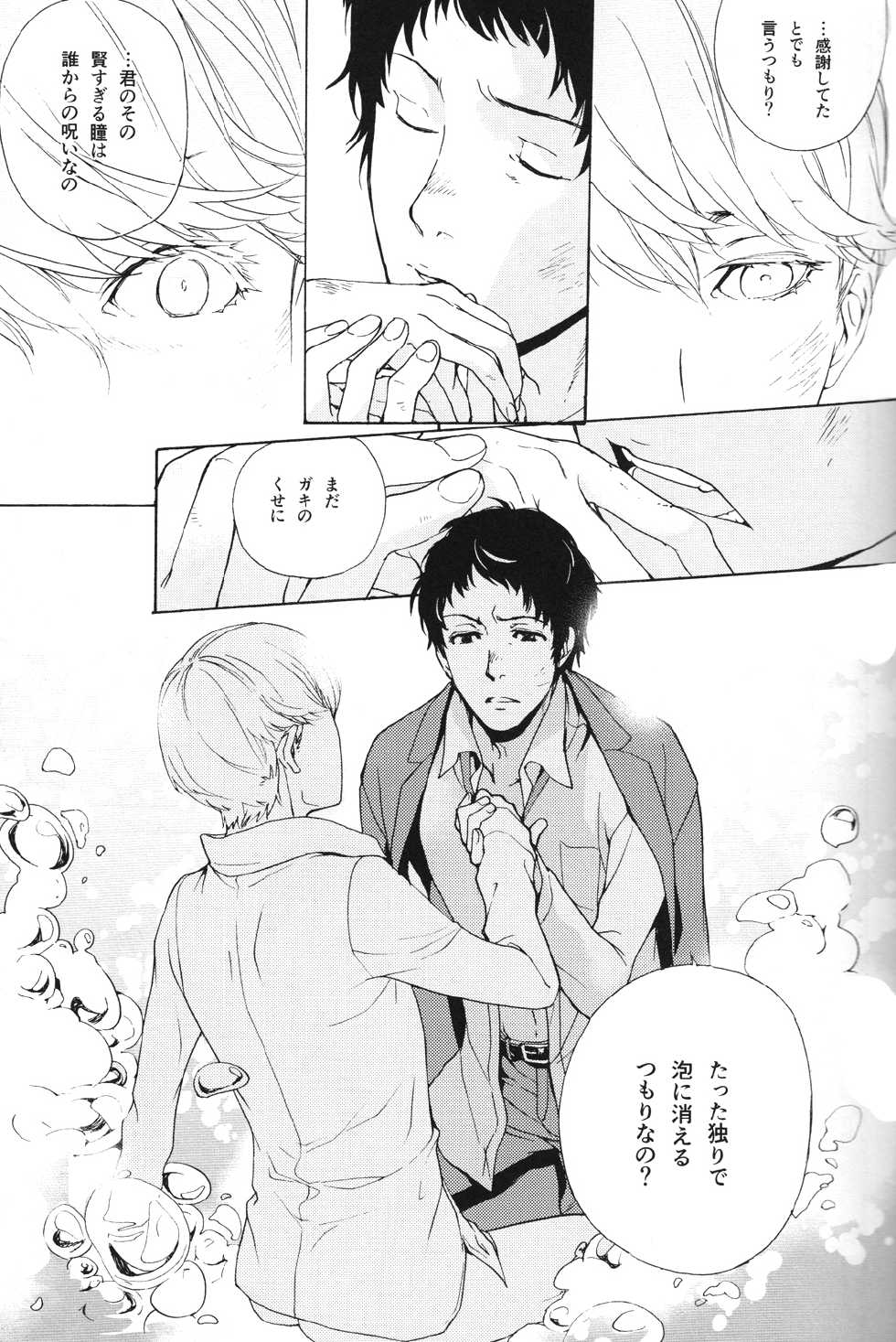 (SUPER22) [HYDRA (Mao Touka)] Utakata no Tsuki (Persona 4) - Page 22