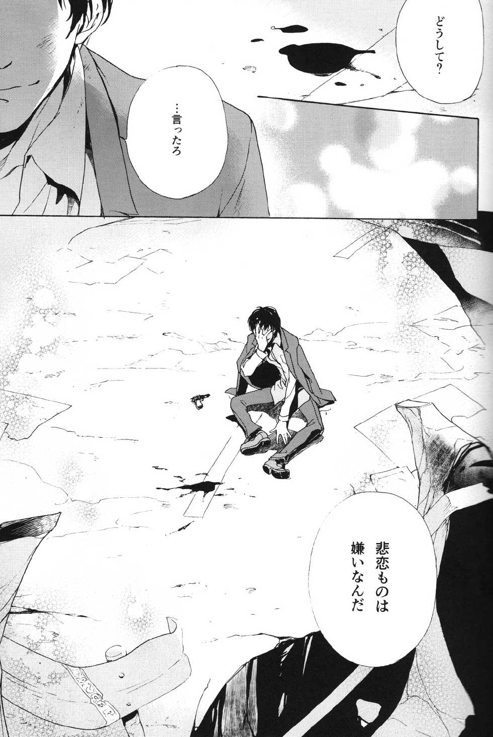 (SUPER22) [HYDRA (Mao Touka)] Utakata no Tsuki (Persona 4) - Page 26