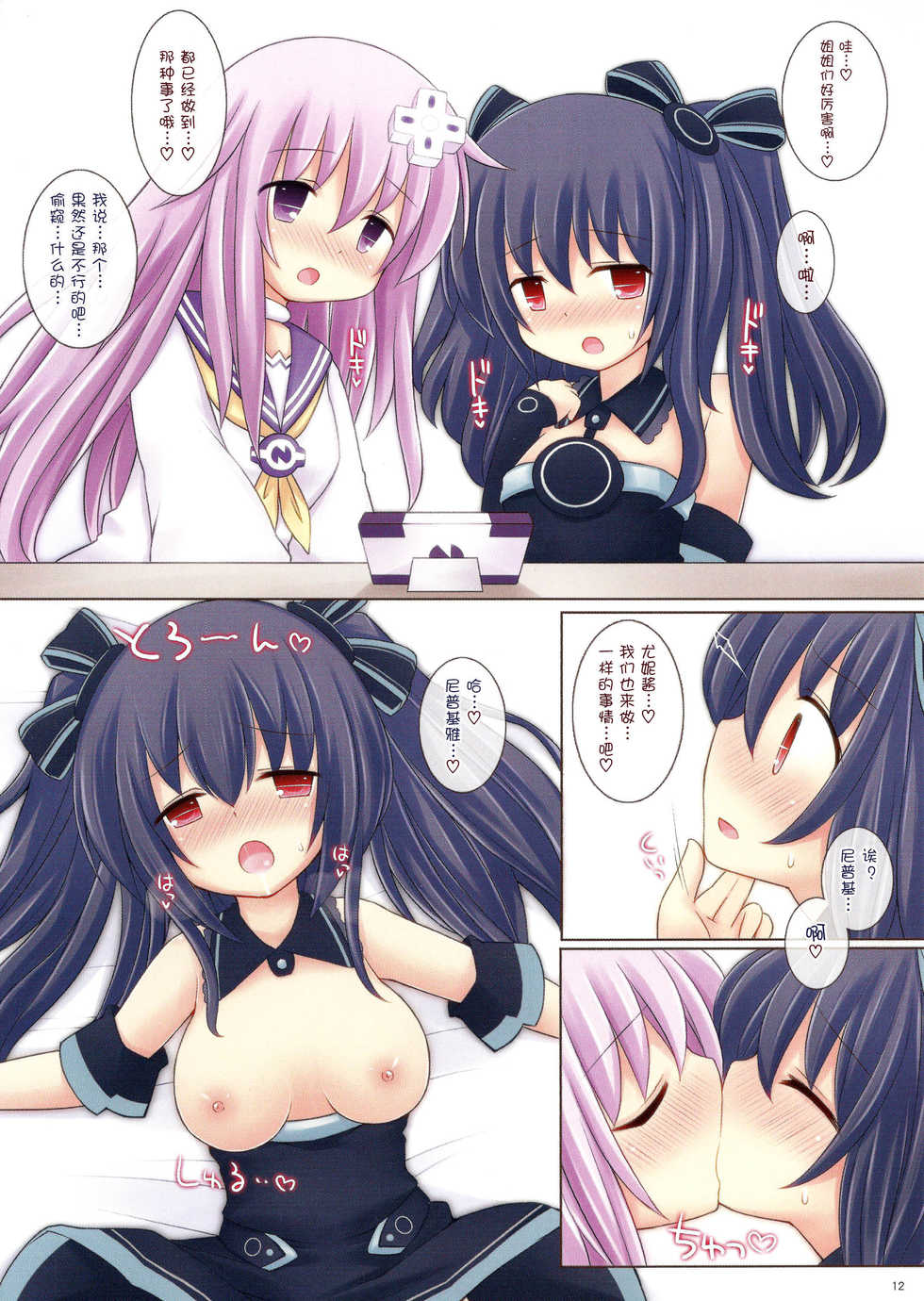 (C86) [Tonkotsu (Sekiri)] Megami Trick (Hyperdimension Neptunia) [Chinese] [脸肿汉化组] - Page 13