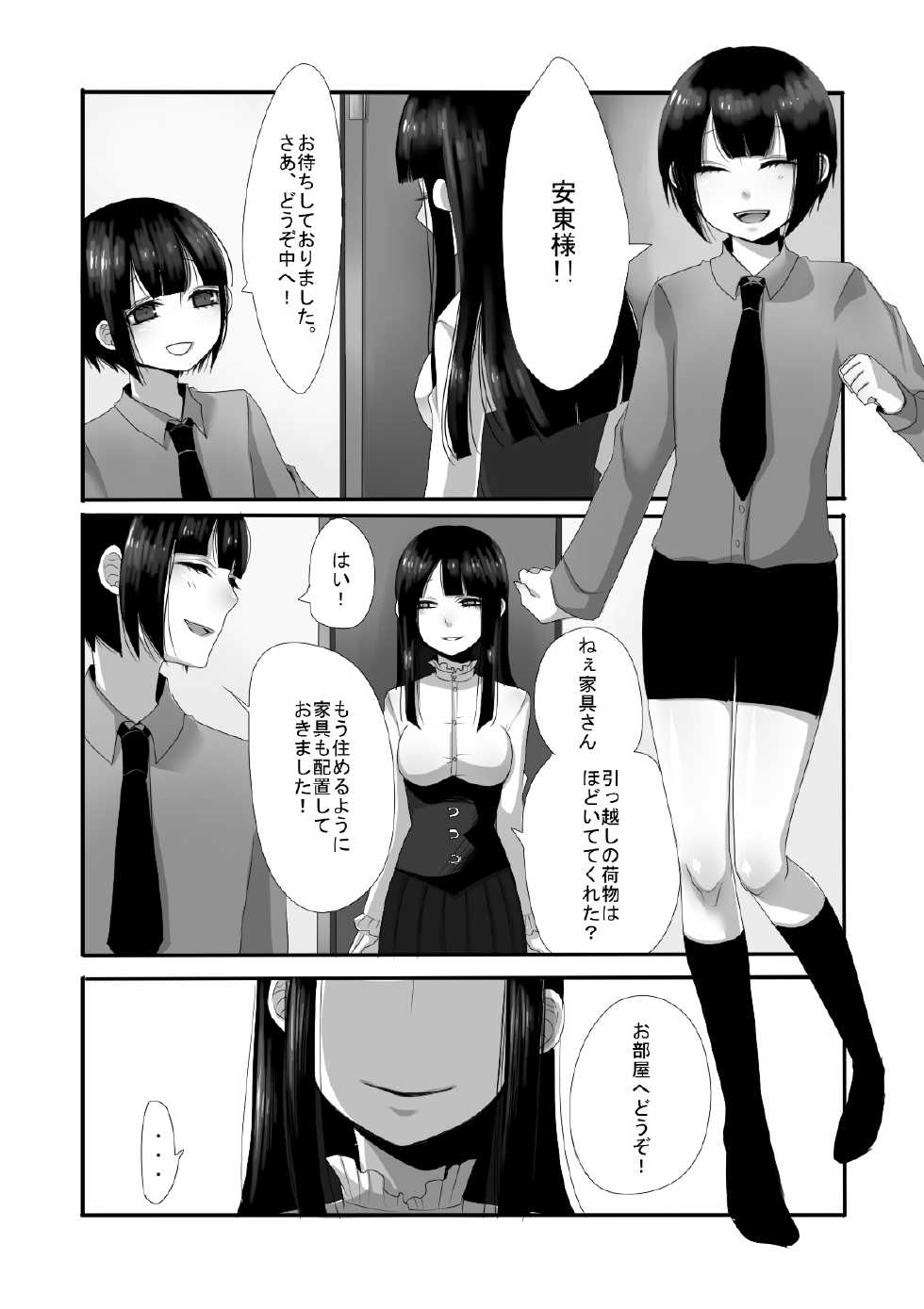 [Iwanakaya (Sansyouo)] Atomou 1 Kai! - Page 3