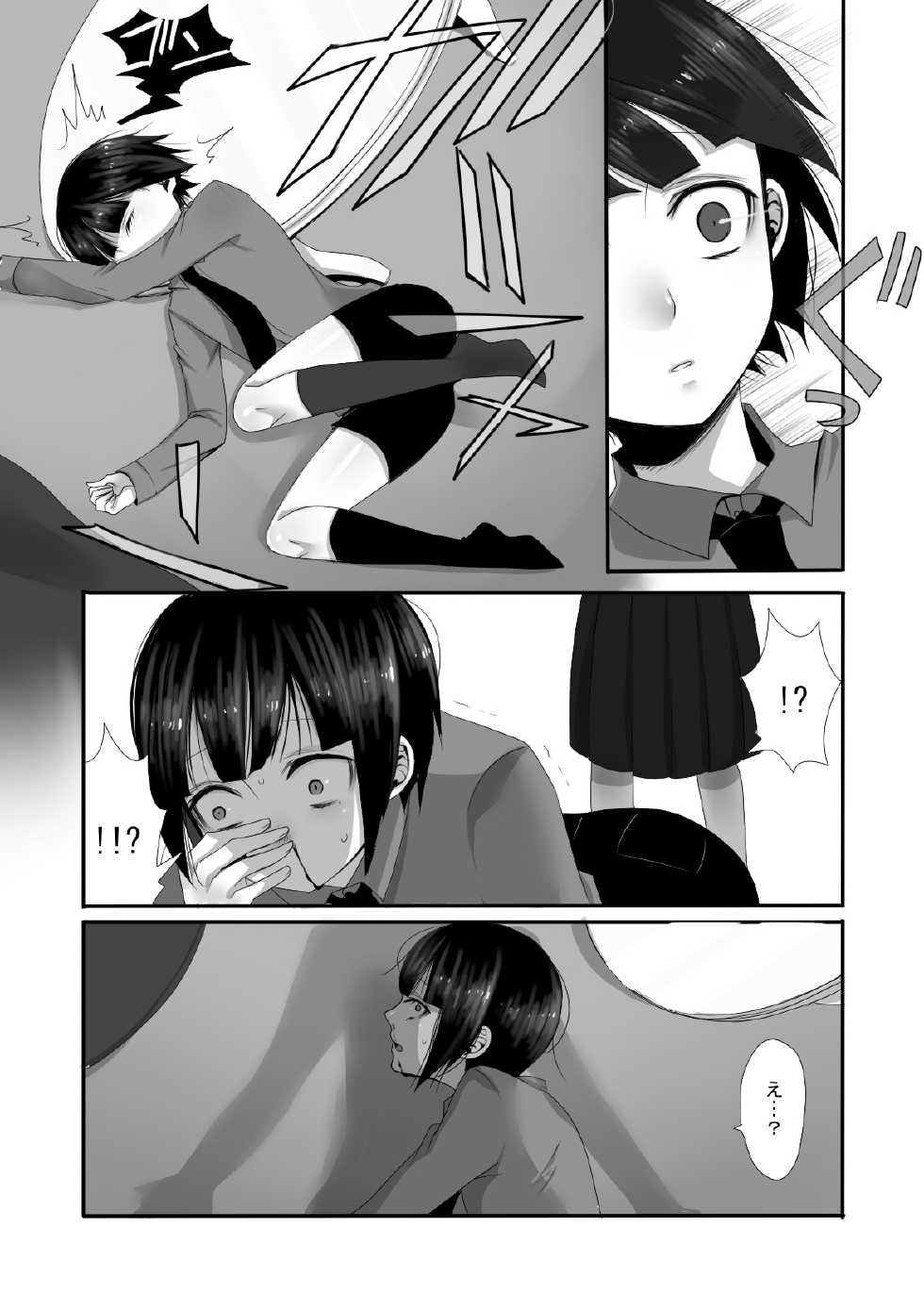 [Iwanakaya (Sansyouo)] Atomou 1 Kai! - Page 5